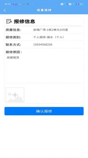 盛和业主社区服务app手机版