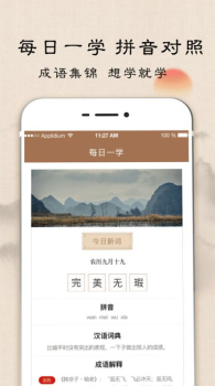 成语字典成语学习app手机版 v3.7.14 screenshot 1