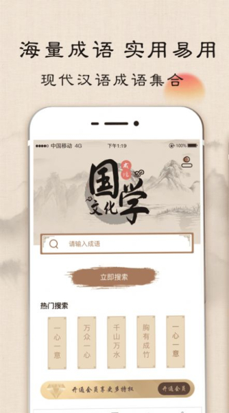 成语字典成语学习app手机版