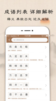 成语字典成语学习app手机版 v3.7.14 screenshot 2