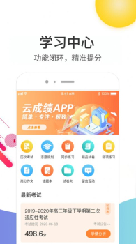 2023云成绩app查询成绩官方版 v5.6.2 screenshot 4