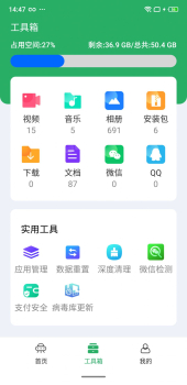 神速清理垃圾扫描app软件 v4.2.17 screenshot 1