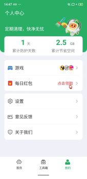 神速清理垃圾扫描app软件 v4.2.17 screenshot 2