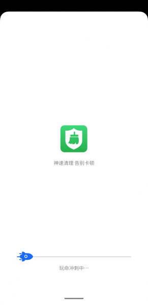 神速清理垃圾扫描app软件