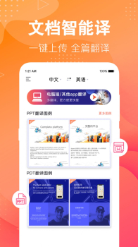 专业英语翻译君翻译软件app下载 v3.2.7 screenshot 2