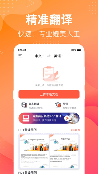 专业英语翻译君翻译软件app下载