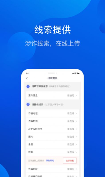 2023全民反诈中心app下载安装安卓版