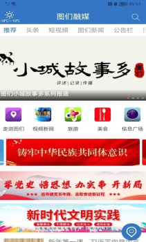 图们融媒本地资讯app官方版 v2.0.1 screenshot 2