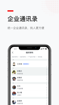 京园通企业通讯办公app官方版 v1.0.0 screenshot 4