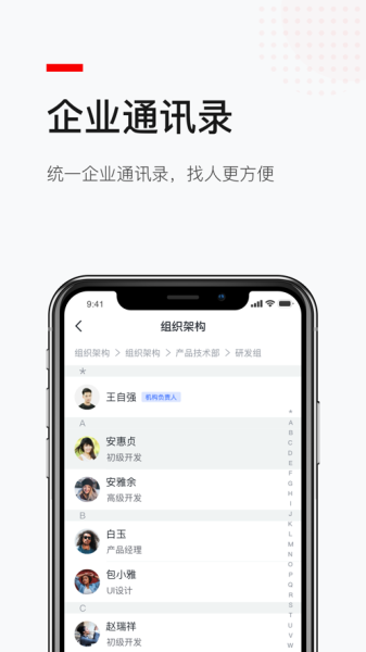 京园通企业通讯办公app官方版