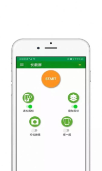 一键截屏王最新版app v1.0.1 screenshot 1