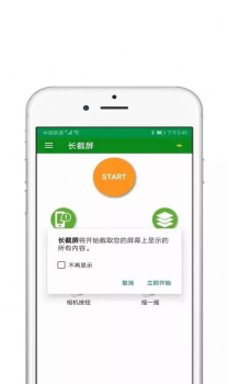 一键截屏王最新版app v1.0.1 screenshot 3