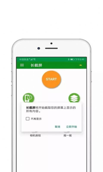 一键截屏王最新版app