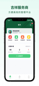 吉祥服务商办公软件app官方版 v1.0.0 screenshot 1