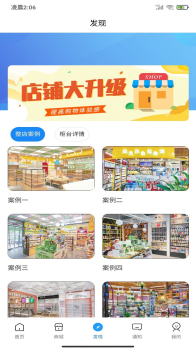 赢想联盟店铺管理app安卓版 v2.6.4 screenshot 2