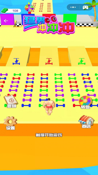 猛男冲冲冲3D游戏最新安卓版