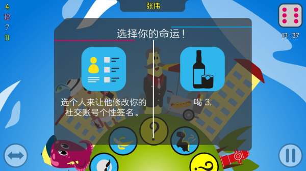 喝酒大冒险游戏安卓版