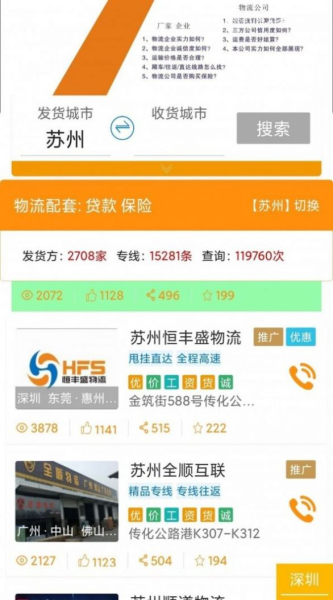 货源多货运物流app最新版