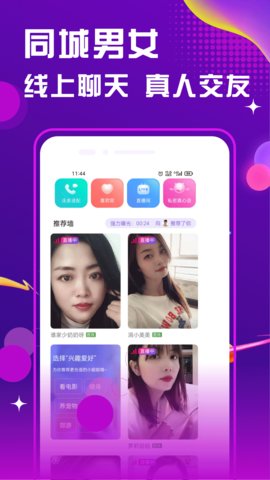 爱上视频交友手机版app