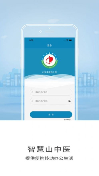 智慧山中医APP官方ios版下载