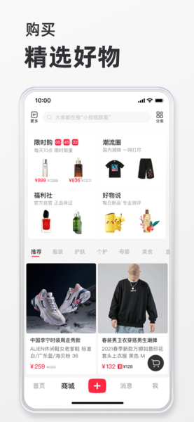小红书7.25.0官方版app