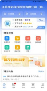 企业环保脸谱环境监测app官方版 v1.2.5 screenshot 2