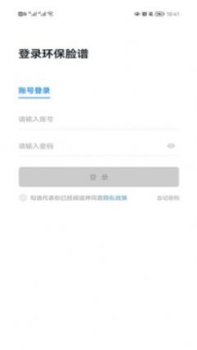 企业环保脸谱环境监测app官方版 v1.2.5 screenshot 1