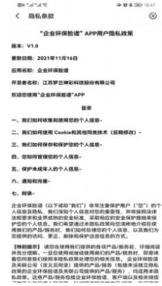 企业环保脸谱环境监测app官方版