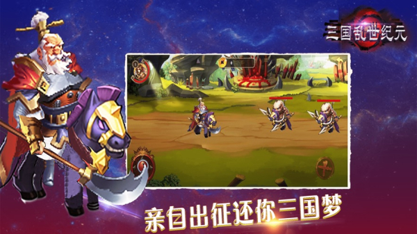 三国之乱世纪元游戏官方苹果版