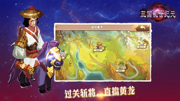 三国之乱世纪元游戏官方苹果版 v1.0 screenshot 2