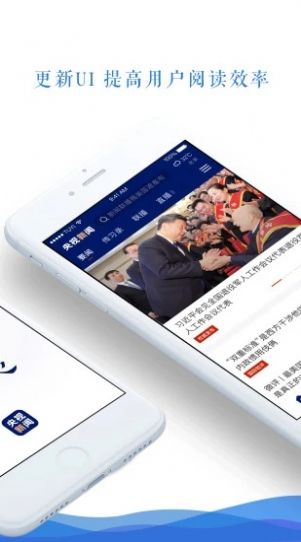 2023央视新闻9.3.0客户端app下载