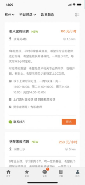 圆龟家教app官方版