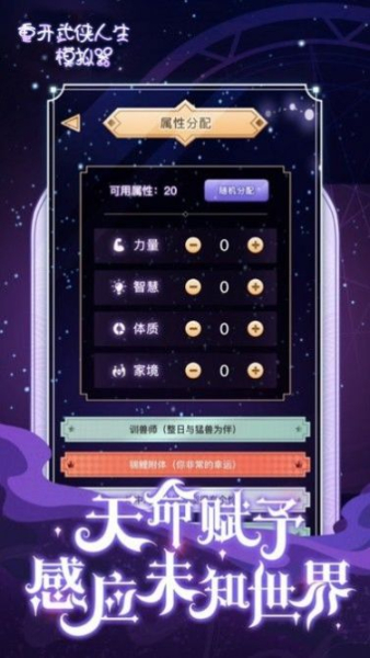 重开武侠人生模拟器安卓官方版游戏
