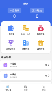 个人纳税计算app官方版 v1.2 screenshot 2