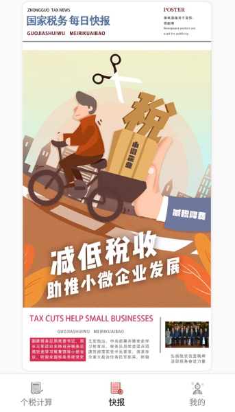 个人纳税计算app官方版