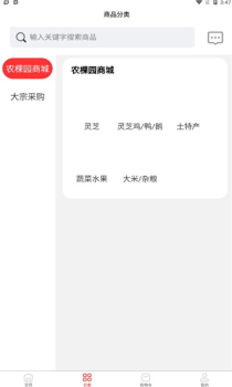 农棵园商城app手机版 v1.0.0 screenshot 2