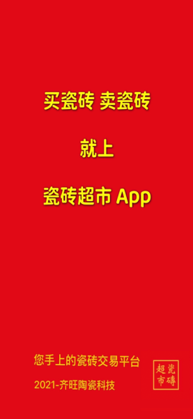 瓷砖超市商城手机版app
