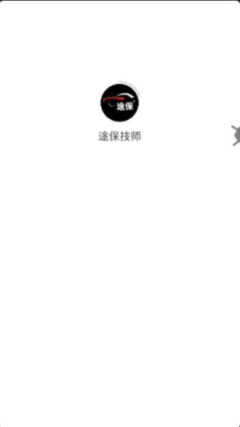 途保技师汽车保养app安卓版