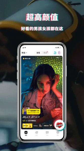绝美聊天社交app官方版