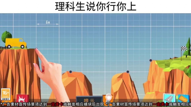 疯狂桥梁工程师游戏红包版下载 v1.0.1 screenshot 1