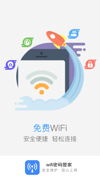 WIFI密码智能管家app官方版 v15.0.0 screenshot 1