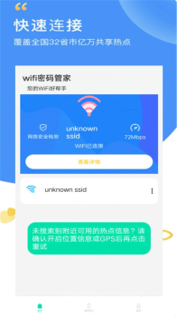 WIFI密码智能管家app官方版 v15.0.0 screenshot 2