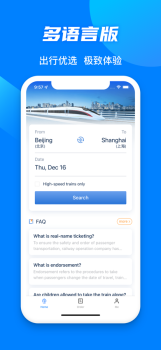 铁路12306 v5.5.1.2版本最新版 screenshot 1