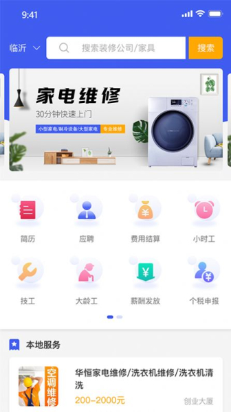 人人猎求职app安卓版
