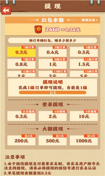 外公的农院游戏红包版下载