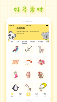 小熊手帐素材app官方版 v1.0 screenshot 3