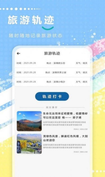 天天地图旅行app最新版 v1.0.5 screenshot 3