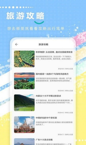 天天地图旅行app最新版