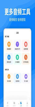 全能录音文字转换app官方版 v2.0.9 screenshot 2