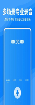 全能录音文字转换app官方版 v2.0.9 screenshot 1